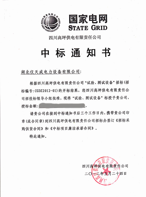 中標通知（zhī）書